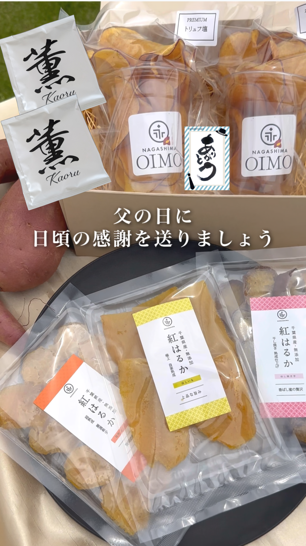 干し芋お芋スイーツのこだわり永島ファミリーファーム